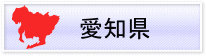 愛知県のコンクリート圧送事業者