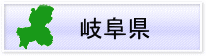 岐阜県のコンクリート圧送事業者