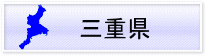 三重県のコンクリート圧送事業者